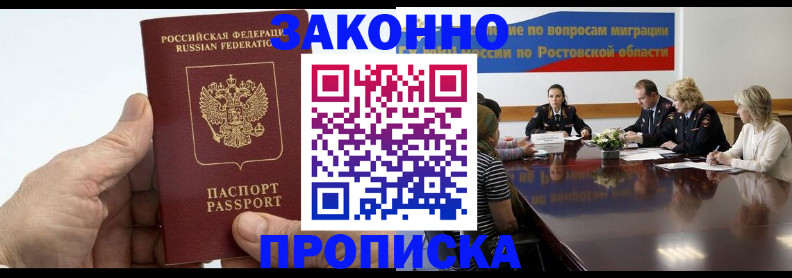 прописка 2025 в Балашове