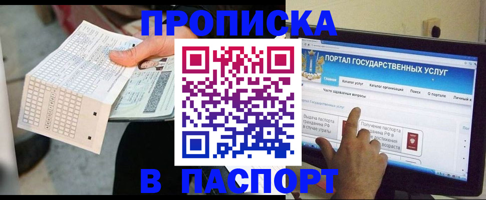 прописка гарантия в Балашове