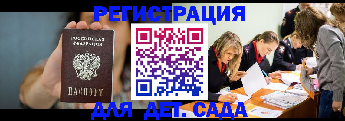 временная регистрация купить в Балашове