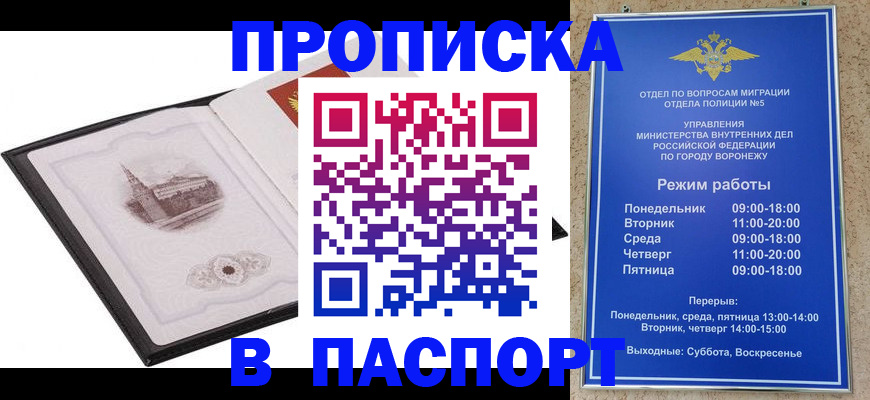 прописка в квартире в Балашове