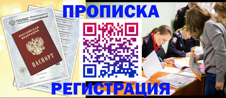 временная регистрация законно в Балашове